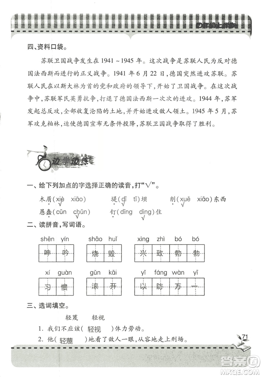 2018年秋新課堂同步學(xué)習(xí)與探究語文四年級上五四制答案