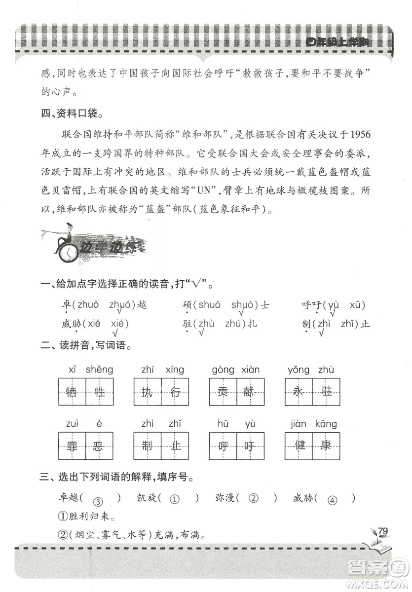 2018年秋新課堂同步學(xué)習(xí)與探究語文四年級上五四制答案