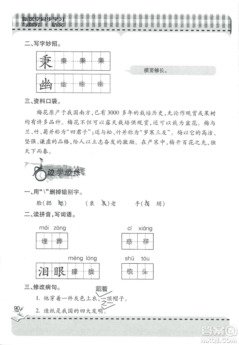 2018年秋新課堂同步學(xué)習(xí)與探究語文四年級上五四制答案