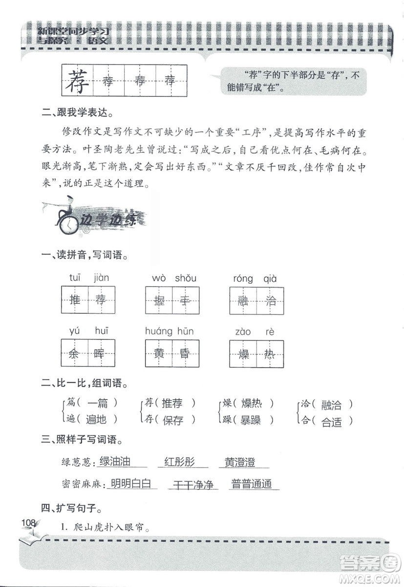 2018年秋新課堂同步學(xué)習(xí)與探究語文四年級上五四制答案