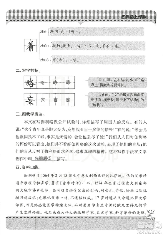 2018年秋新課堂同步學(xué)習(xí)與探究語文四年級上五四制答案