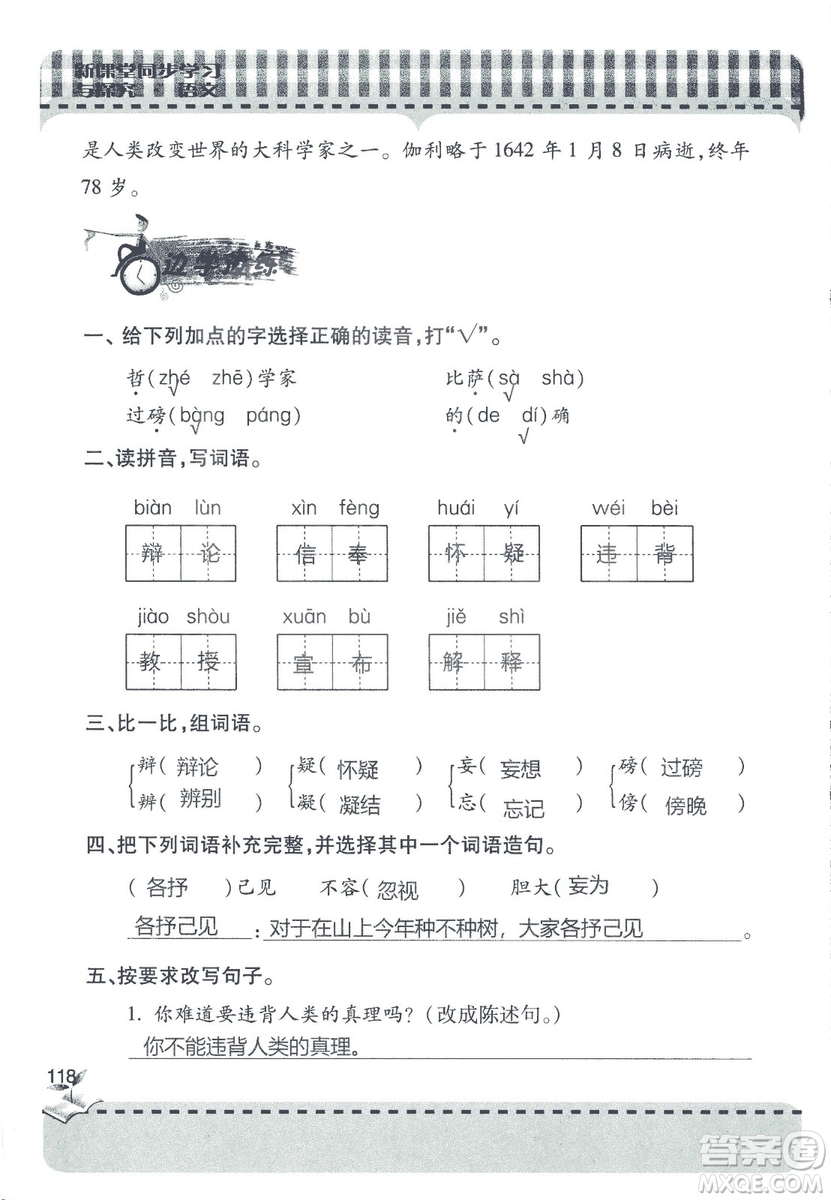 2018年秋新課堂同步學(xué)習(xí)與探究語文四年級上五四制答案