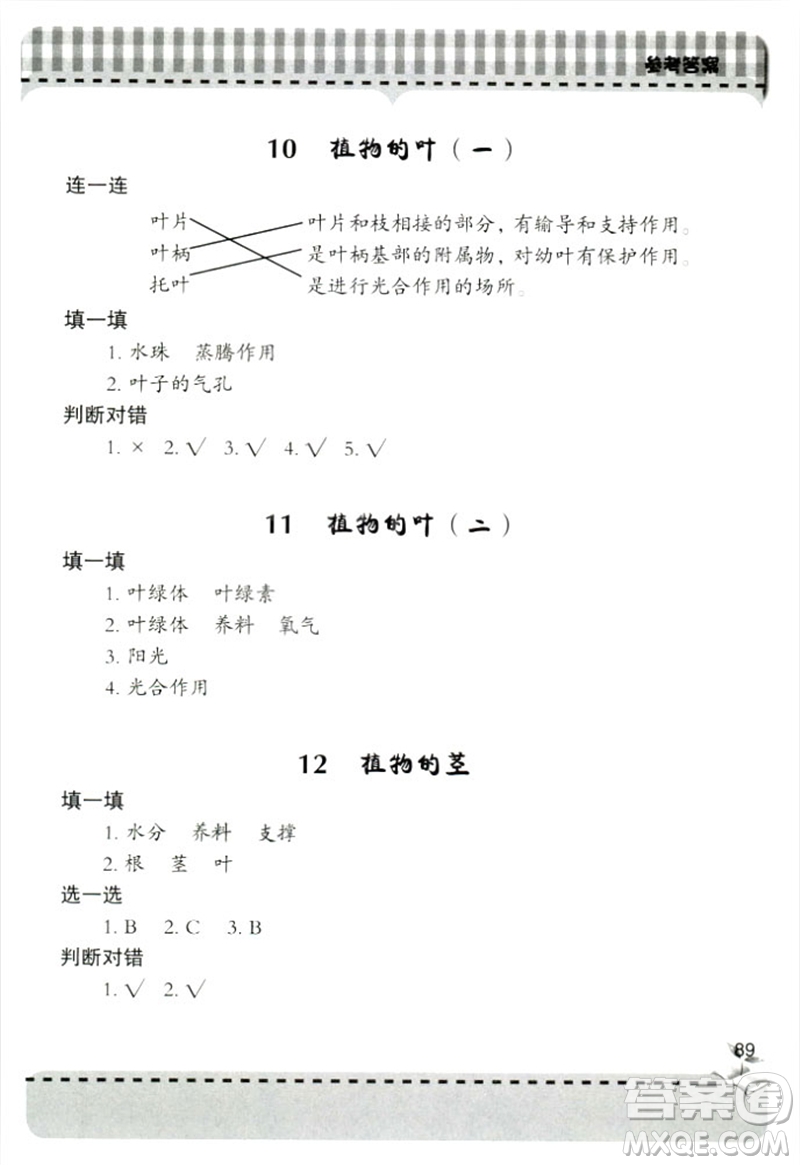 2018年新課堂同步學(xué)習(xí)與探究四年級(jí)科學(xué)上冊(cè)青島出版社答案