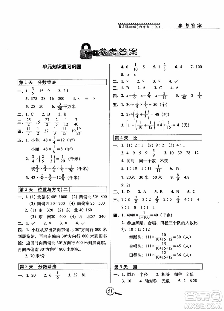 2018秋15天巧奪100分?jǐn)?shù)學(xué)六年級上冊人教RJ版參考答案