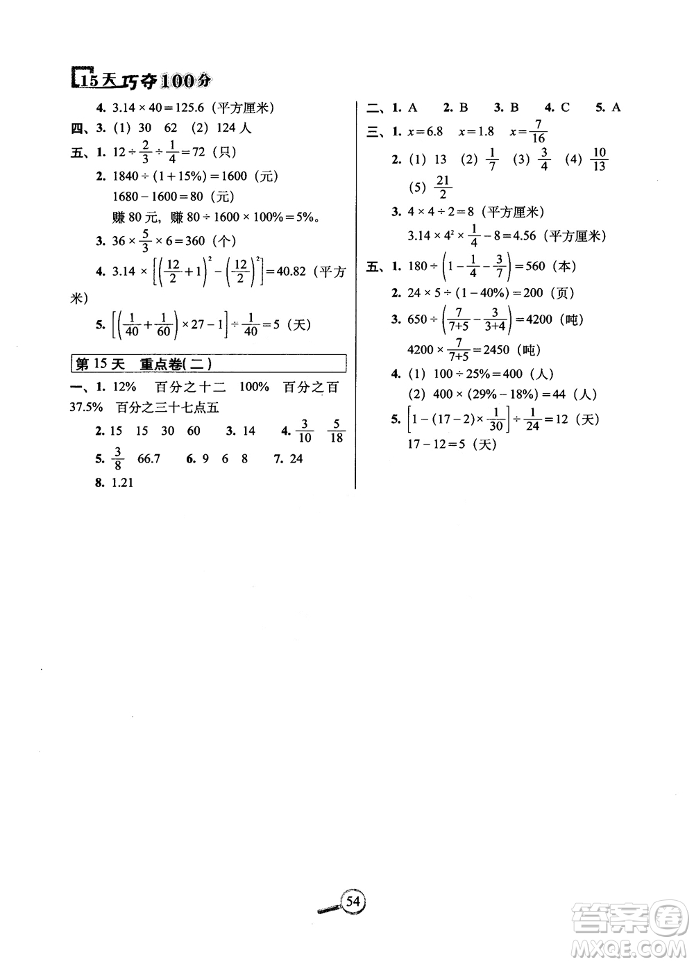 2018秋15天巧奪100分?jǐn)?shù)學(xué)六年級上冊人教RJ版參考答案