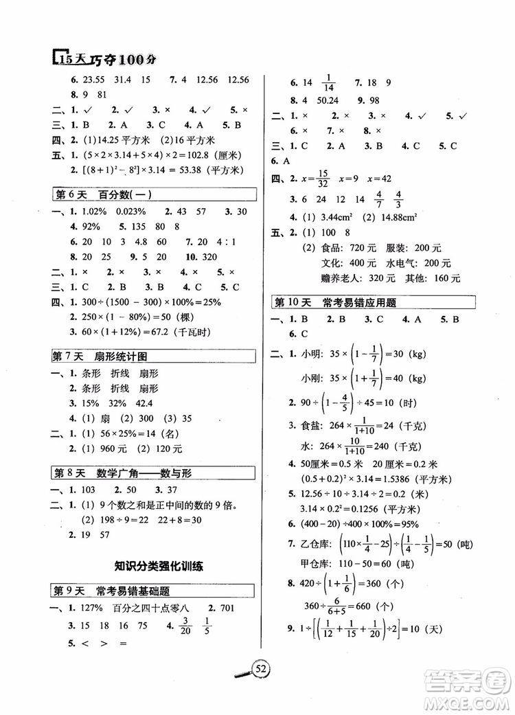 2018秋15天巧奪100分?jǐn)?shù)學(xué)六年級上冊人教RJ版參考答案