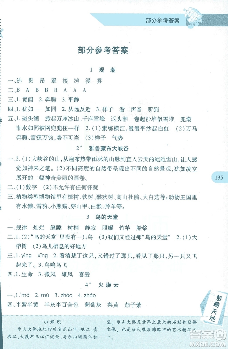 2018年新課程新練習(xí)四年級(jí)上冊語文人教版答案