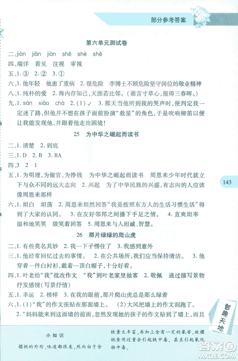 2018年新課程新練習(xí)四年級(jí)上冊語文人教版答案