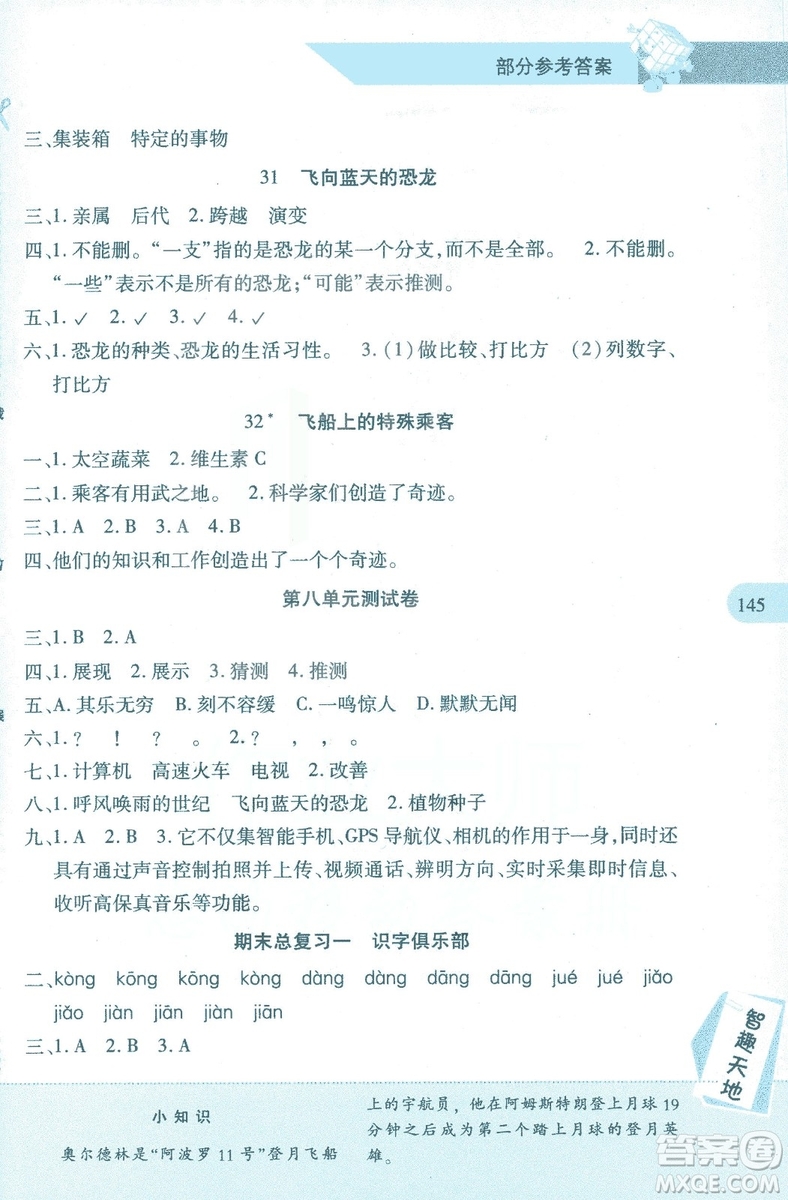 2018年新課程新練習(xí)四年級(jí)上冊語文人教版答案