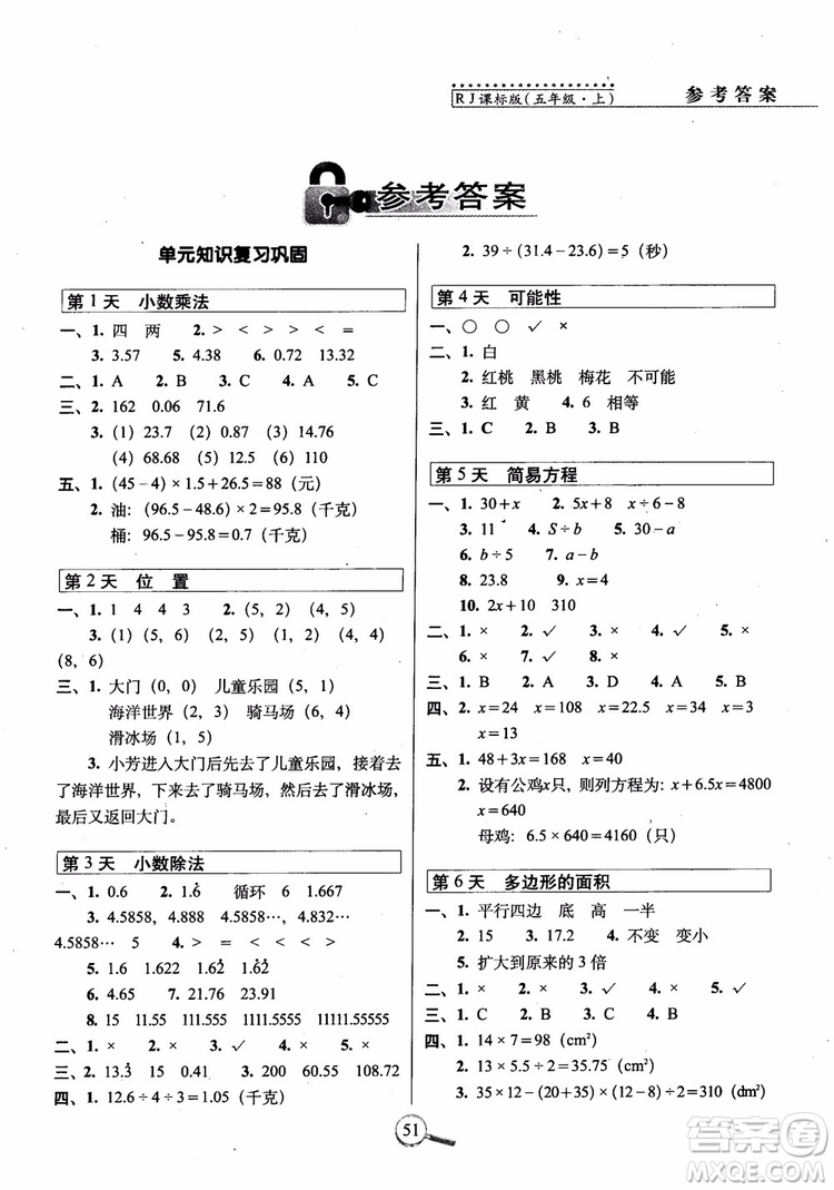 2018年15天巧奪100分五年級(jí)上冊(cè)數(shù)學(xué)人教版RJ參考答案