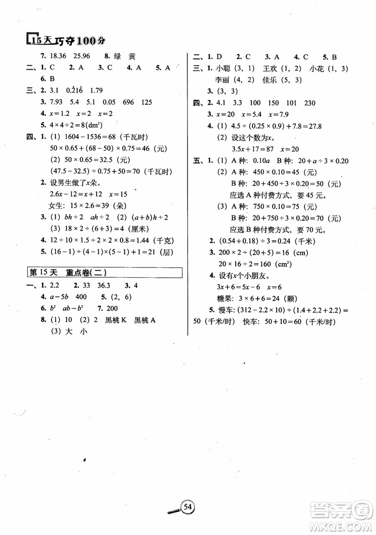 2018年15天巧奪100分五年級(jí)上冊(cè)數(shù)學(xué)人教版RJ參考答案