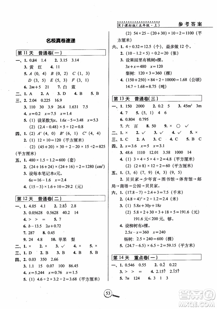 2018年15天巧奪100分五年級(jí)上冊(cè)數(shù)學(xué)人教版RJ參考答案