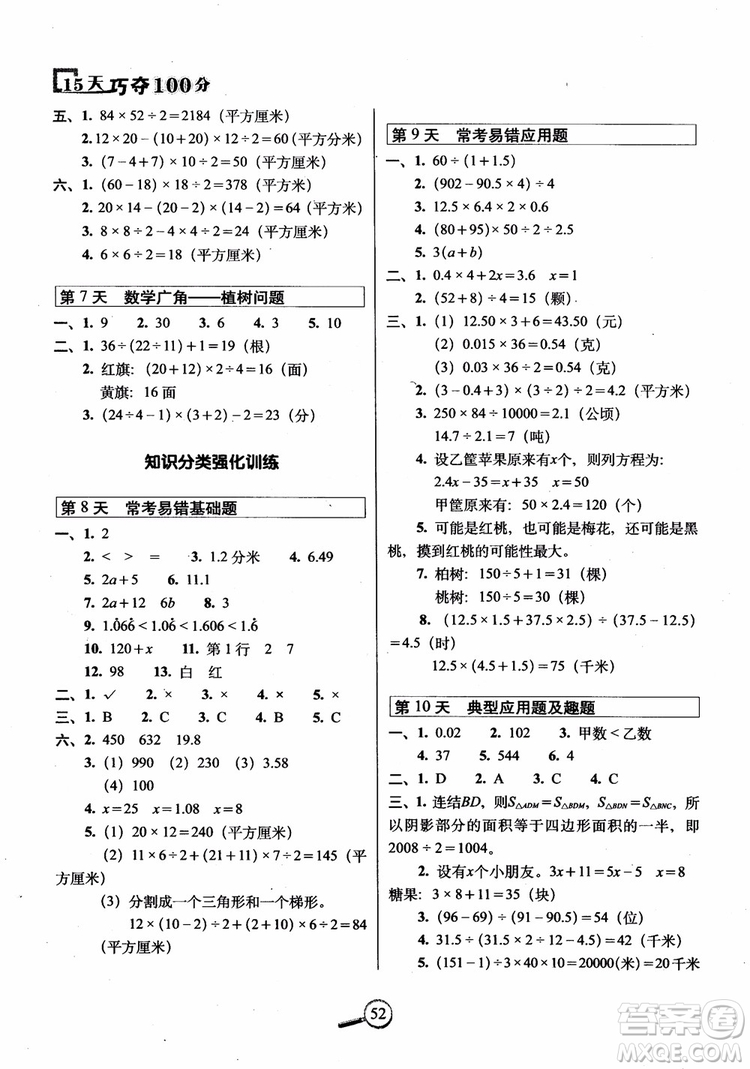 2018年15天巧奪100分五年級(jí)上冊(cè)數(shù)學(xué)人教版RJ參考答案