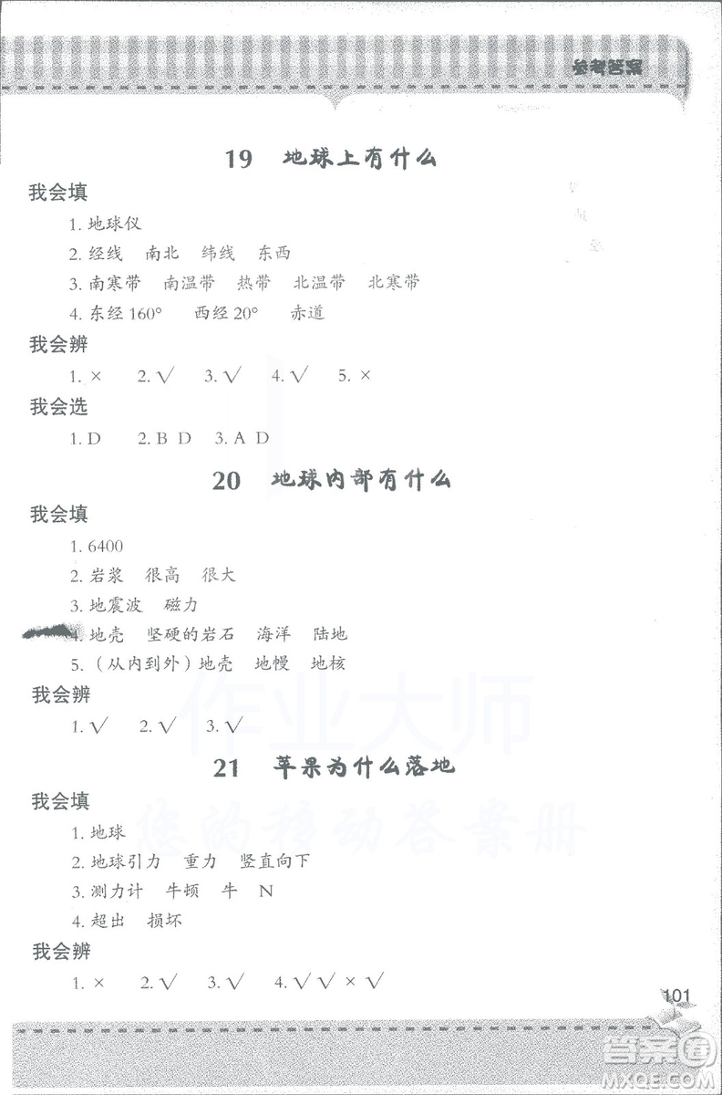 2018年秋新課堂同步學習與探究科學四年級上五四制答案