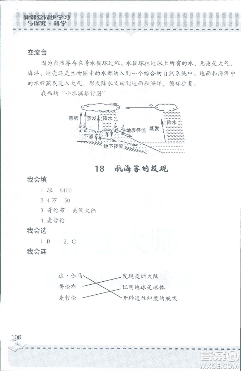 2018年秋新課堂同步學習與探究科學四年級上五四制答案