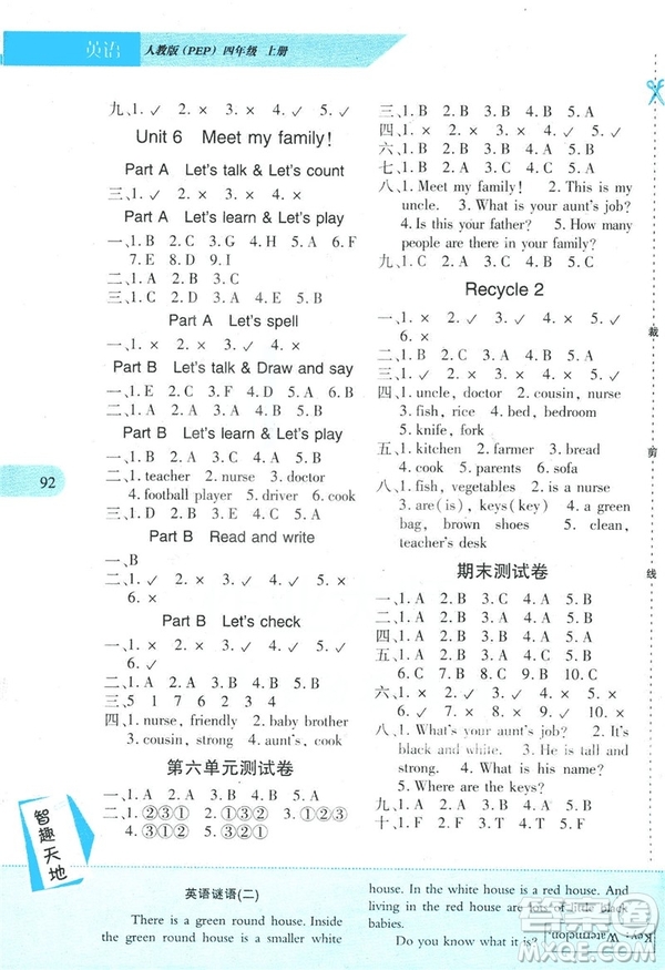 新課程新練習(xí)2018年四年級(jí)上冊(cè)英語PEP人教版答案