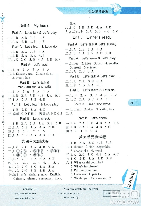 新課程新練習(xí)2018年四年級(jí)上冊(cè)英語PEP人教版答案