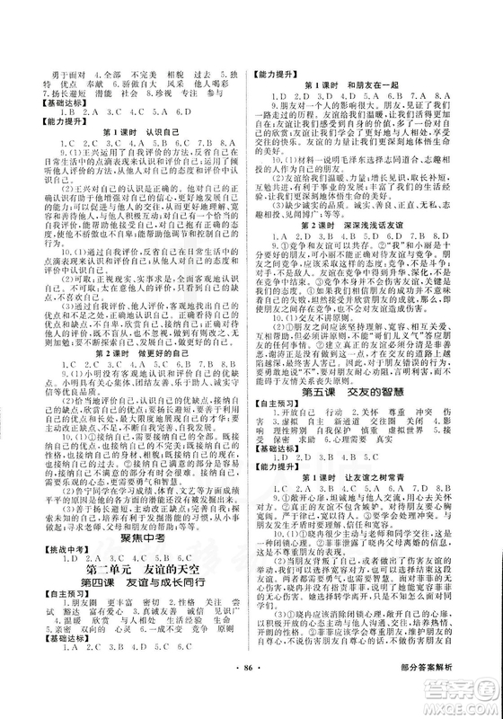 9787558301018同步導(dǎo)學(xué)與優(yōu)化訓(xùn)練2018秋道德與法治七年級上人教版答案