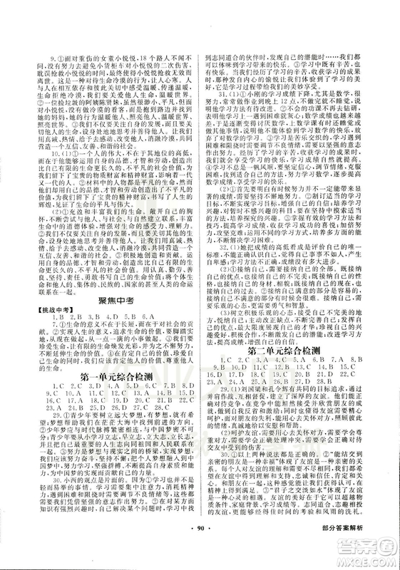 9787558301018同步導(dǎo)學(xué)與優(yōu)化訓(xùn)練2018秋道德與法治七年級上人教版答案