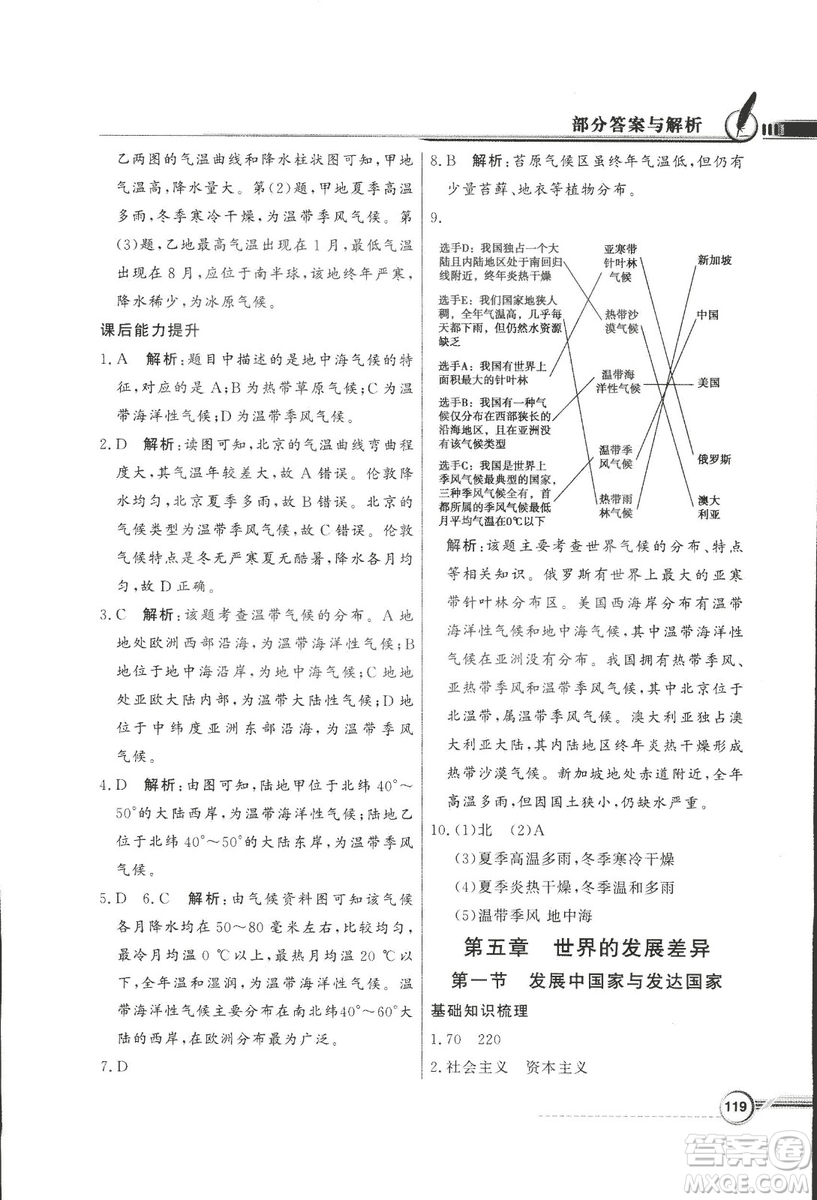 2018秋百年學(xué)典同步導(dǎo)學(xué)與優(yōu)化訓(xùn)練地理七年級上冊湘教版XJ答案