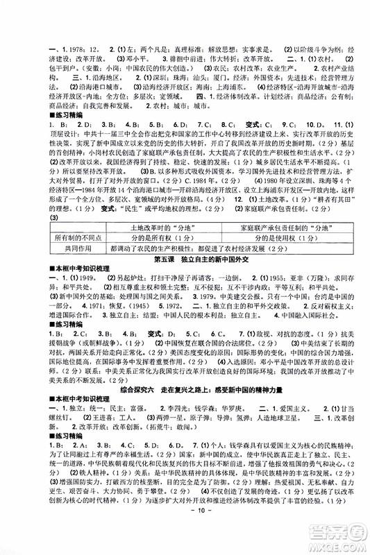 2019新版練習(xí)精編九年級全一冊歷史與社會道德與法治參考答案