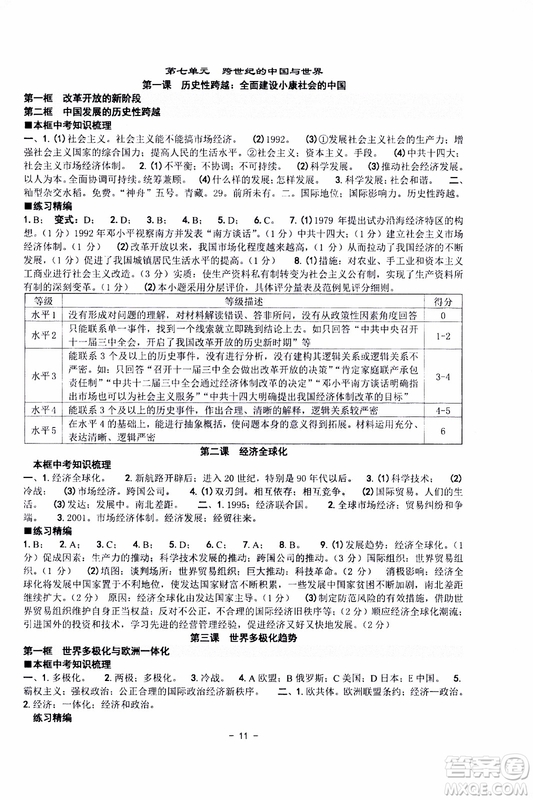 2019新版練習(xí)精編九年級全一冊歷史與社會道德與法治參考答案