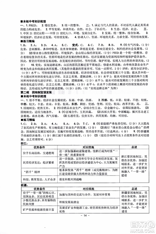 2019新版練習(xí)精編九年級全一冊歷史與社會道德與法治參考答案