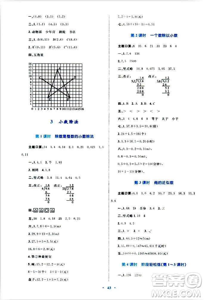 2018年新課標(biāo)小學(xué)同步學(xué)習(xí)目標(biāo)與檢測5年級數(shù)學(xué)上冊人教版答案