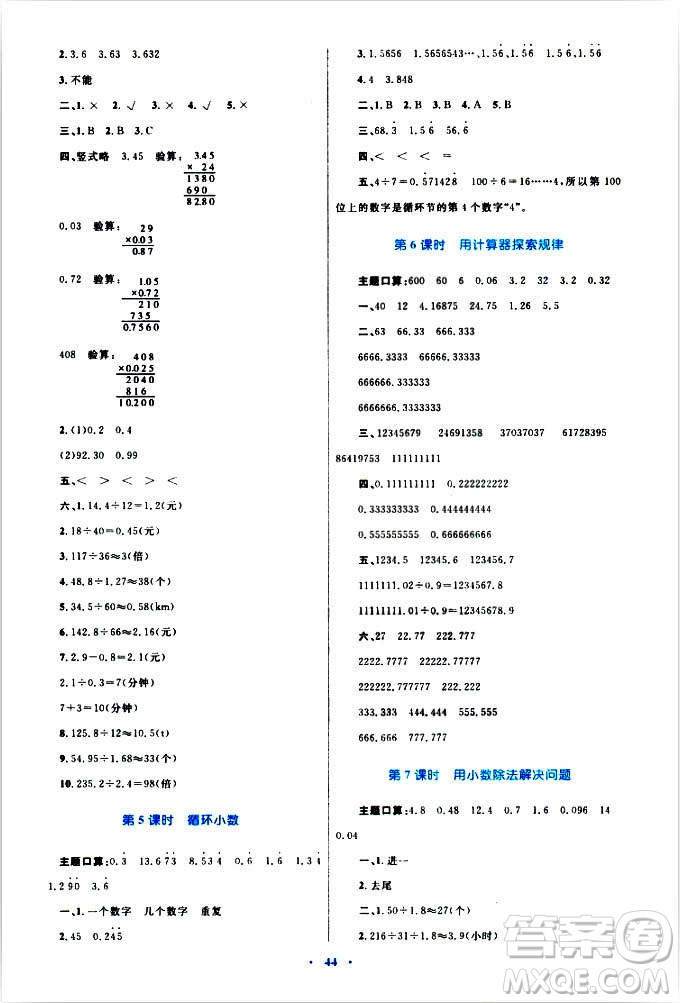 2018年新課標(biāo)小學(xué)同步學(xué)習(xí)目標(biāo)與檢測5年級數(shù)學(xué)上冊人教版答案