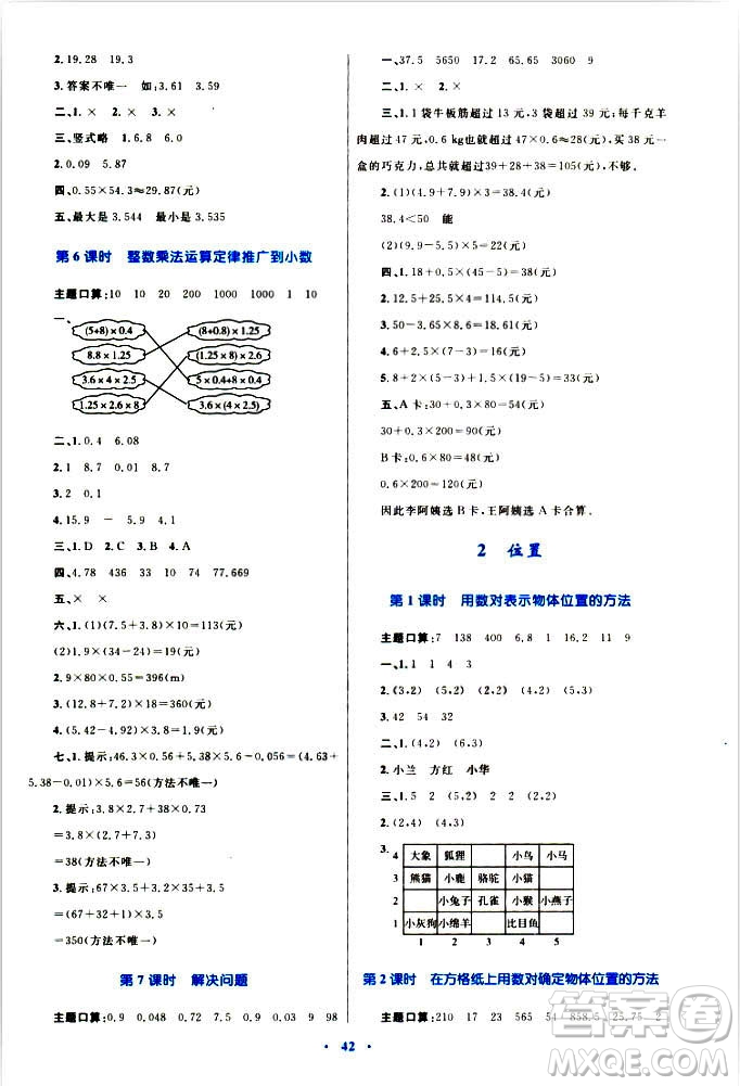 2018年新課標(biāo)小學(xué)同步學(xué)習(xí)目標(biāo)與檢測5年級數(shù)學(xué)上冊人教版答案