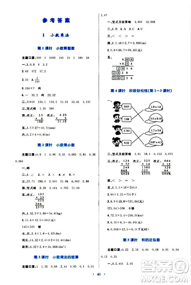 2018年新課標(biāo)小學(xué)同步學(xué)習(xí)目標(biāo)與檢測5年級數(shù)學(xué)上冊人教版答案