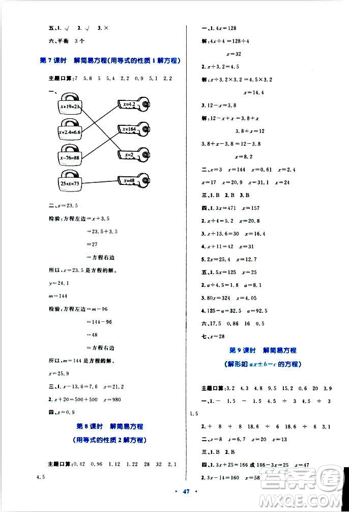 2018年新課標(biāo)小學(xué)同步學(xué)習(xí)目標(biāo)與檢測5年級數(shù)學(xué)上冊人教版答案