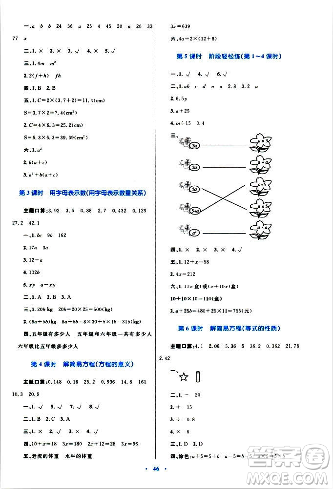 2018年新課標(biāo)小學(xué)同步學(xué)習(xí)目標(biāo)與檢測5年級數(shù)學(xué)上冊人教版答案