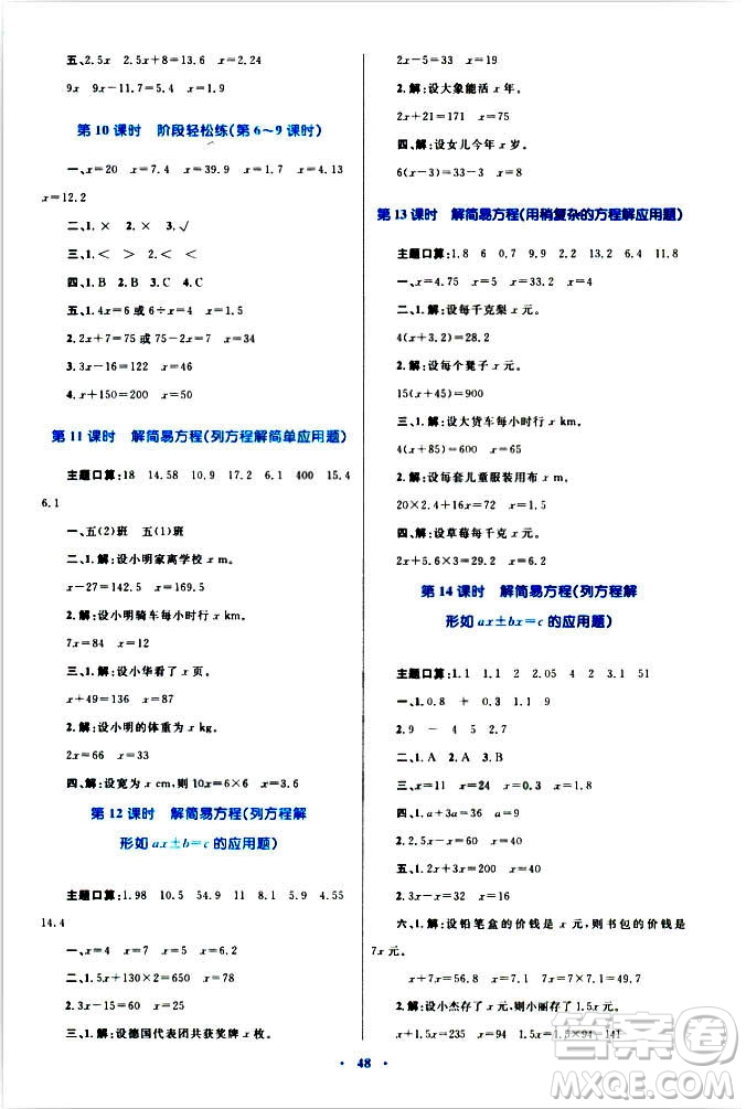 2018年新課標(biāo)小學(xué)同步學(xué)習(xí)目標(biāo)與檢測5年級數(shù)學(xué)上冊人教版答案