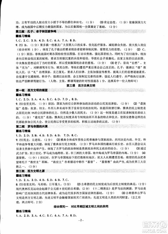 2018秋新版楊柳文化練習精編八年級上冊歷史與社會道德與法治參考答案