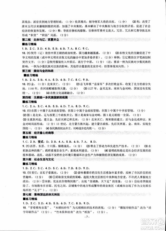 2018秋新版楊柳文化練習精編八年級上冊歷史與社會道德與法治參考答案