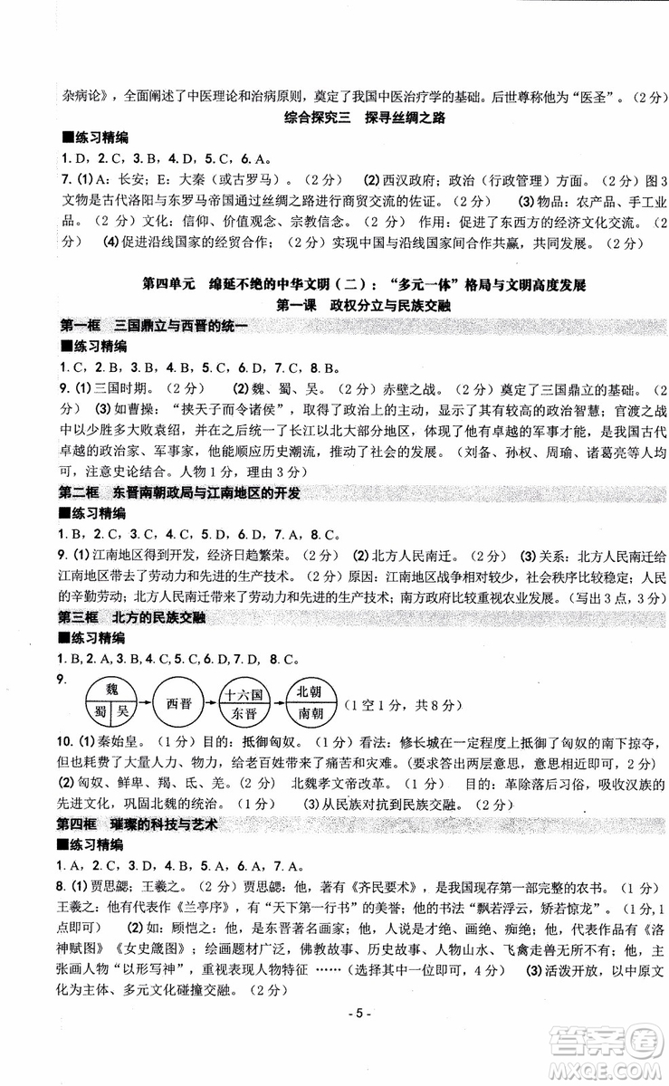 2018秋新版楊柳文化練習精編八年級上冊歷史與社會道德與法治參考答案