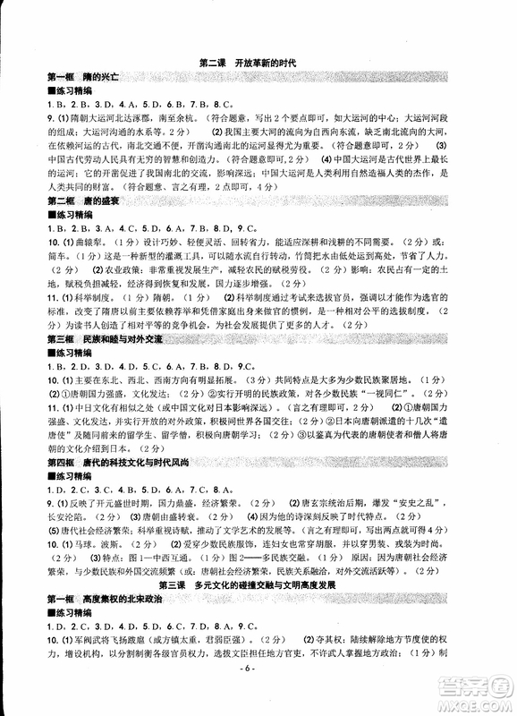 2018秋新版楊柳文化練習精編八年級上冊歷史與社會道德與法治參考答案