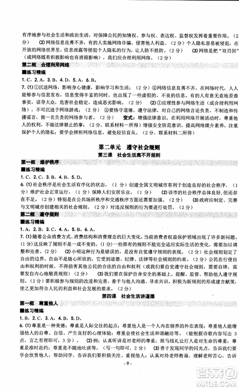 2018秋新版楊柳文化練習精編八年級上冊歷史與社會道德與法治參考答案