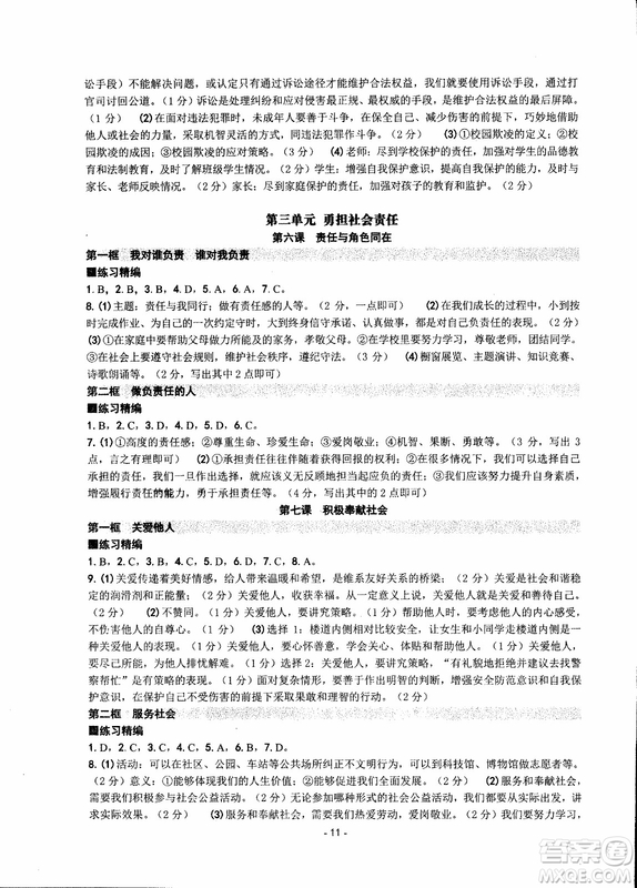 2018秋新版楊柳文化練習精編八年級上冊歷史與社會道德與法治參考答案