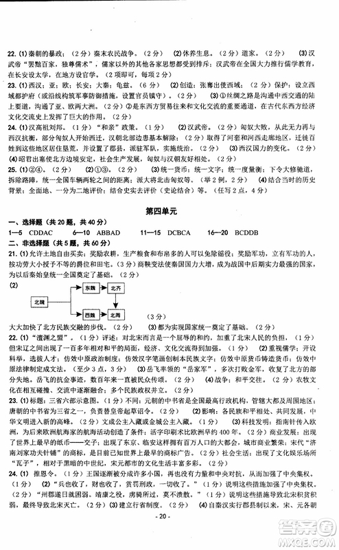 2018秋新版楊柳文化練習精編八年級上冊歷史與社會道德與法治參考答案