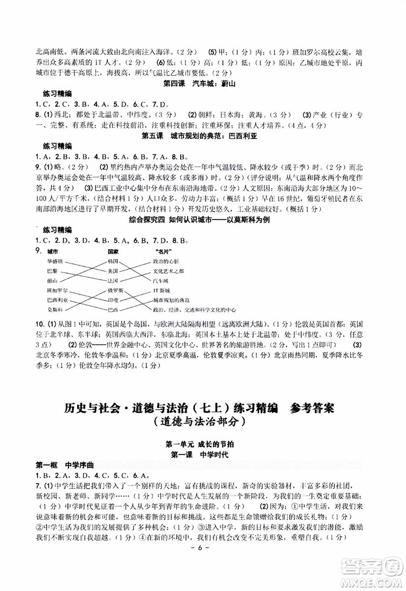 2018秋練習(xí)精編歷史與社會(huì)道德與法治七年級(jí)上冊(cè)參考答案