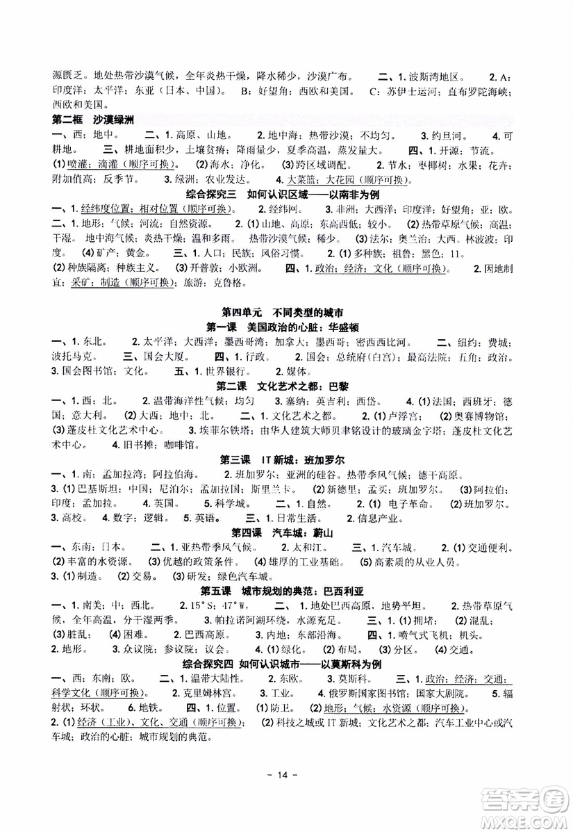 2018秋練習(xí)精編歷史與社會(huì)道德與法治七年級(jí)上冊(cè)參考答案