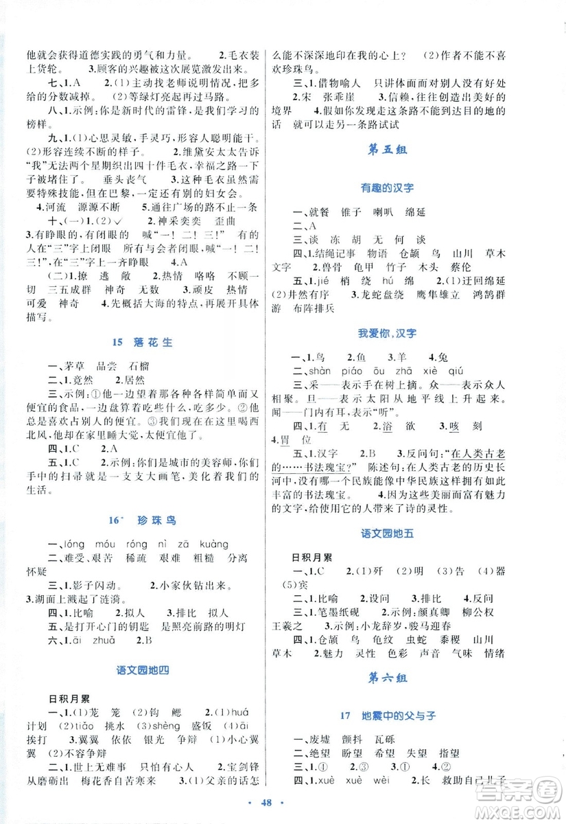 2018年新課標(biāo)小學(xué)同步學(xué)習(xí)目標(biāo)與檢測(cè)5年級(jí)語(yǔ)文上冊(cè)人教版答案