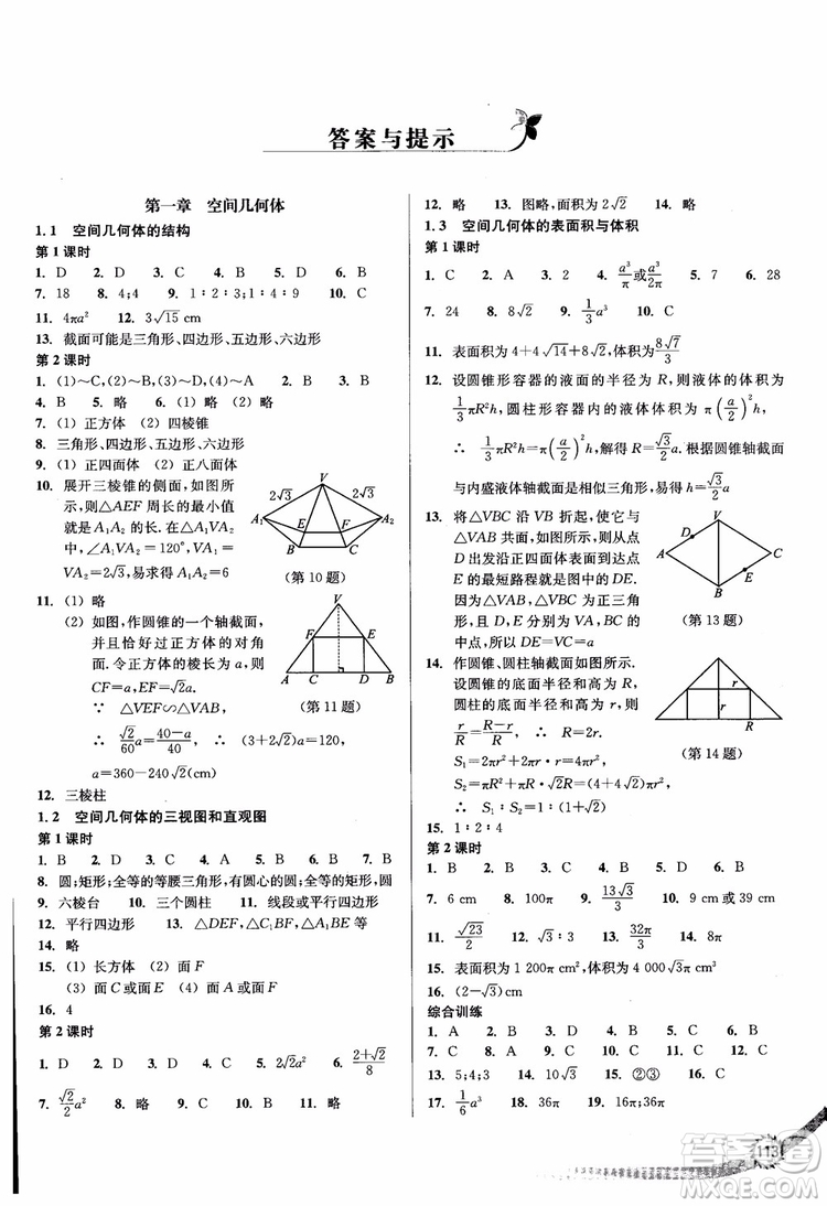 2018年新課標(biāo)新精編高中數(shù)學(xué)必修2參考答案