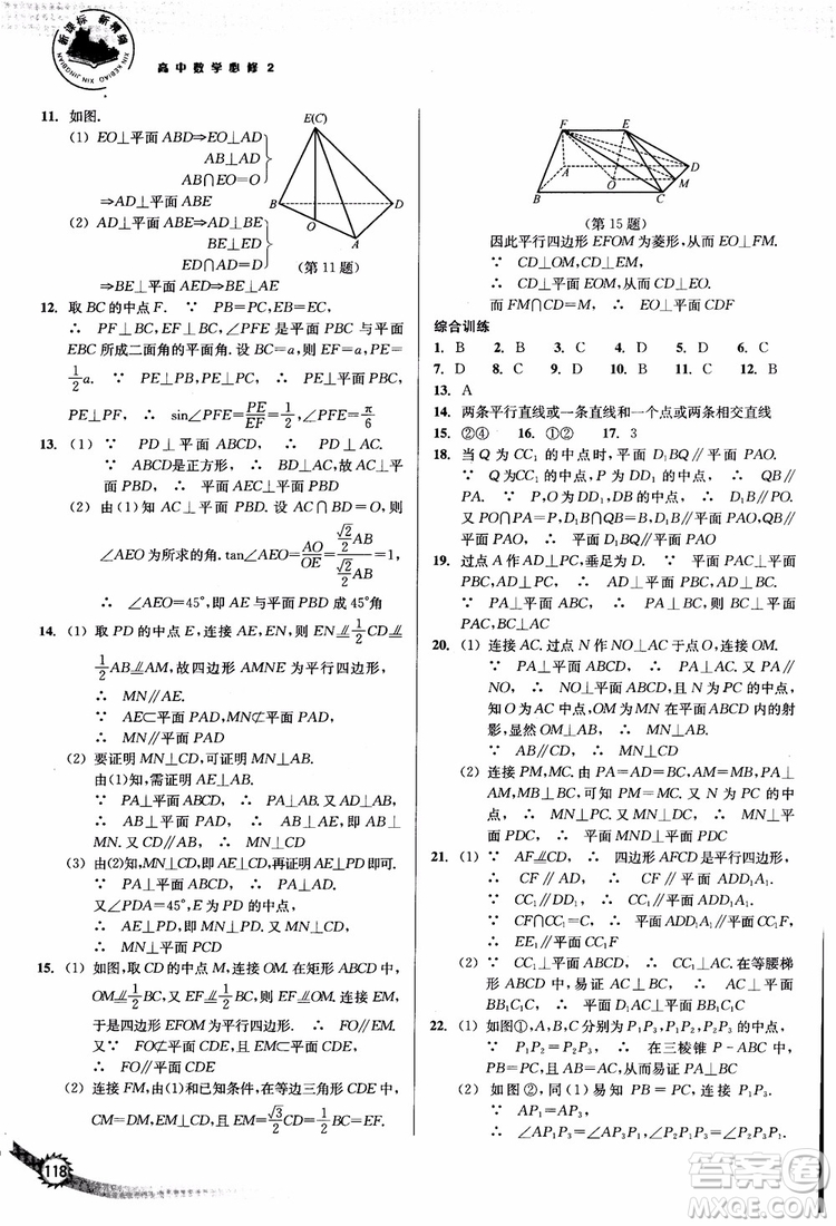 2018年新課標(biāo)新精編高中數(shù)學(xué)必修2參考答案