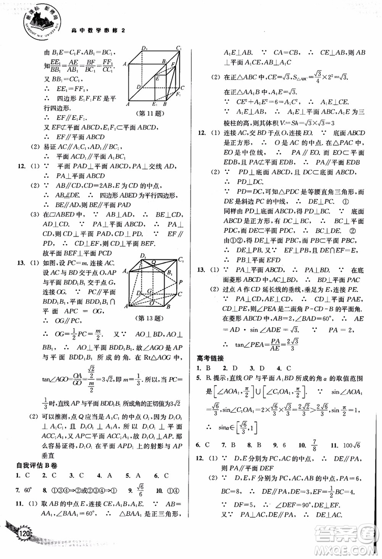 2018年新課標(biāo)新精編高中數(shù)學(xué)必修2參考答案