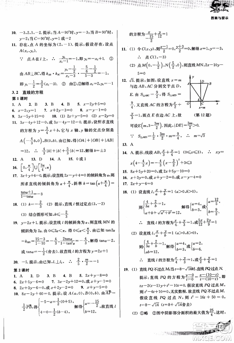 2018年新課標(biāo)新精編高中數(shù)學(xué)必修2參考答案