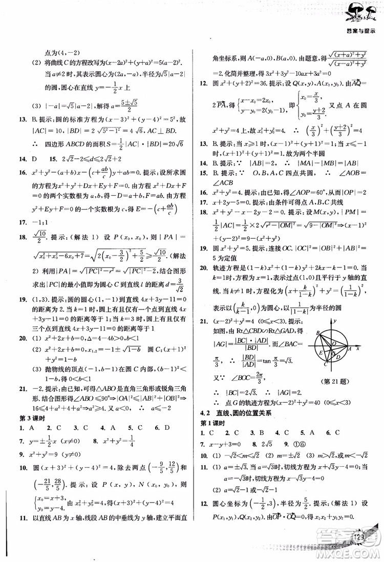 2018年新課標(biāo)新精編高中數(shù)學(xué)必修2參考答案