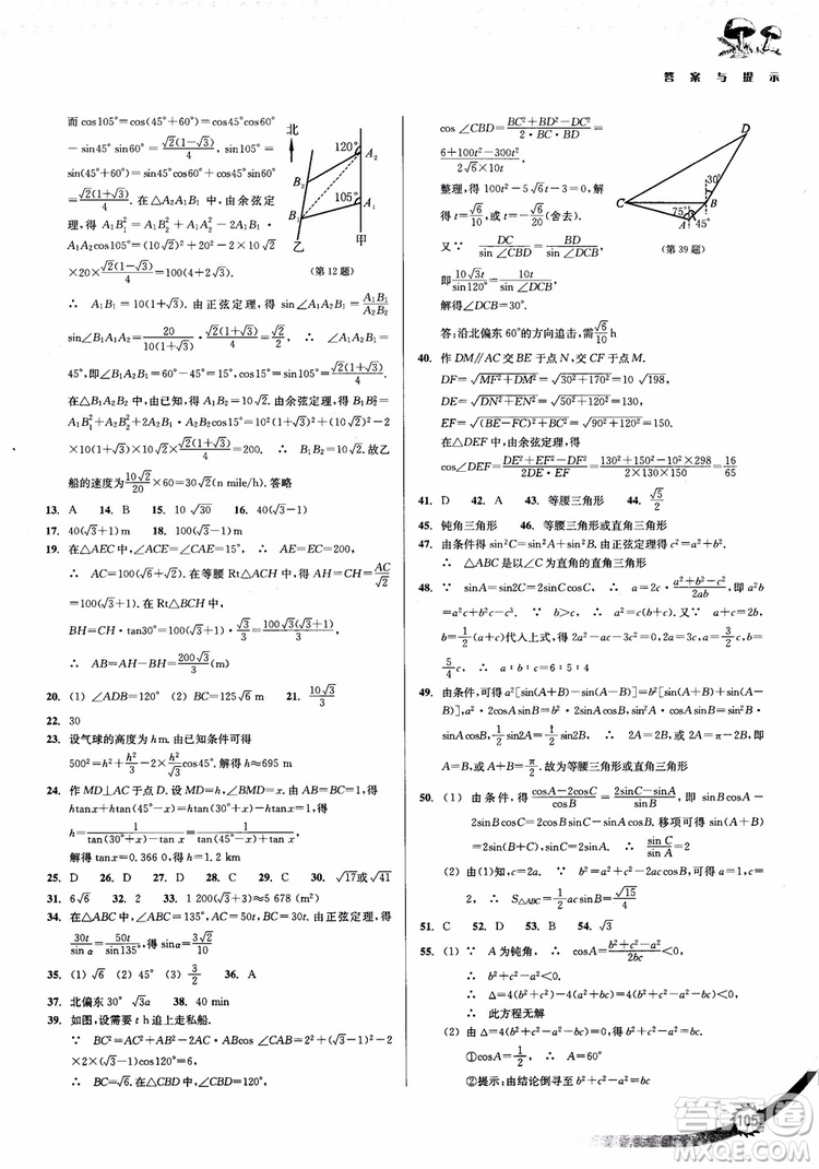 2018年新課標(biāo)新精編高中數(shù)學(xué)必修5參考答案